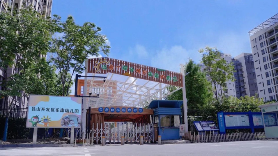 省级优质幼儿园!苏州 18!