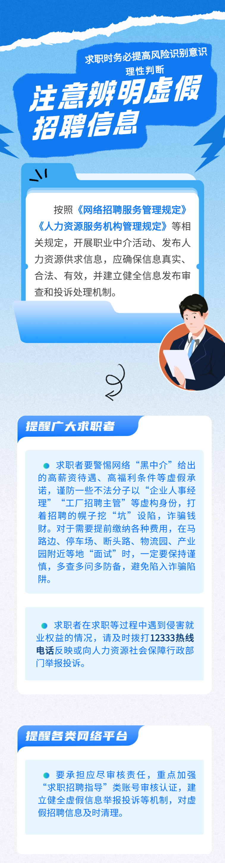 秋招攻略指南简约蓝色公众号长图 (2).png